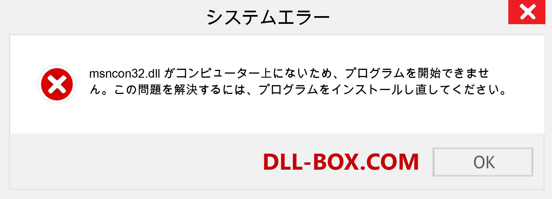 msncon32.dllファイルがありませんか？ Windows 7、8、10用にダウンロード-Windows、写真、画像でmsncon32dllの欠落エラーを修正