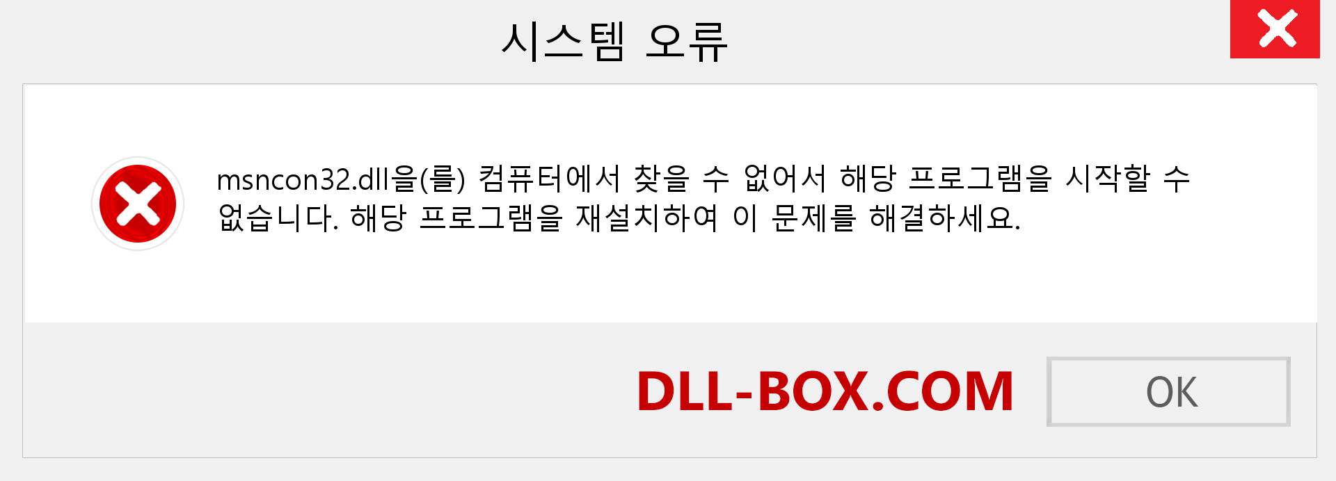 msncon32.dll 파일이 누락 되었습니까?. Windows 7, 8, 10용 다운로드 - Windows, 사진, 이미지에서 msncon32 dll 누락 오류 수정